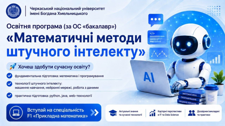 Відкрито нову освітню програму!