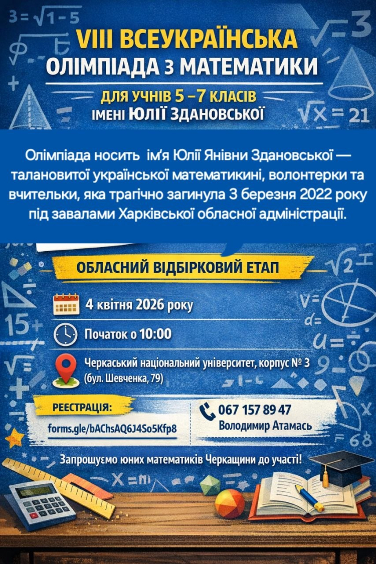 VIII Всеукраїнська олімпіада з математики