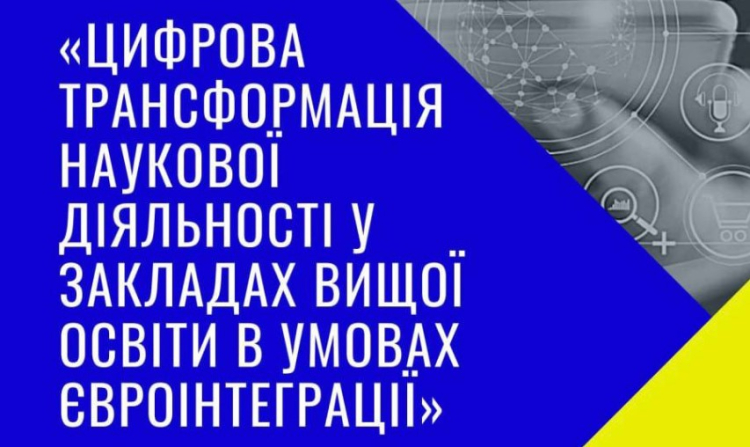 Участь в обговоренні цифрової трансформації наукової діяльності