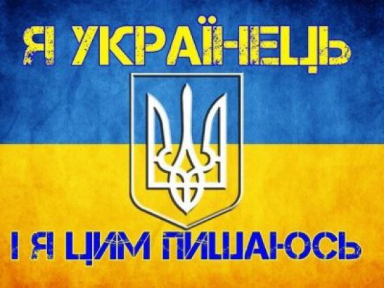 Конкурс патріотичних творів &quot;Чому я пишаюся тим, що я українець&quot;