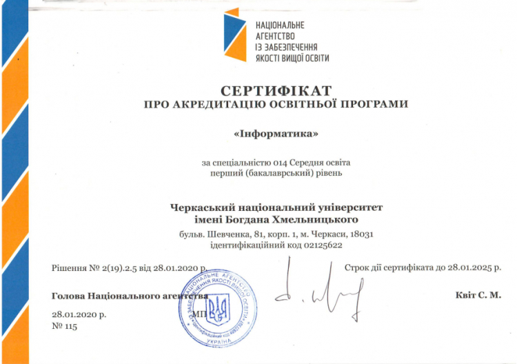 Вітаємо кафедру АКІТ з успішним проходженням акредитації освітніх програм