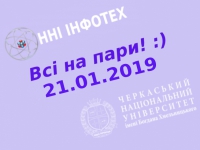 Інформація щодо режиму роботи ЧНУ у ІІ семестрі 2018/2019 навчального року