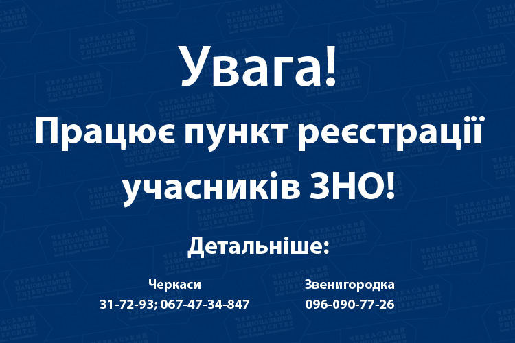 Триває реєстрація на ЗНО-2022