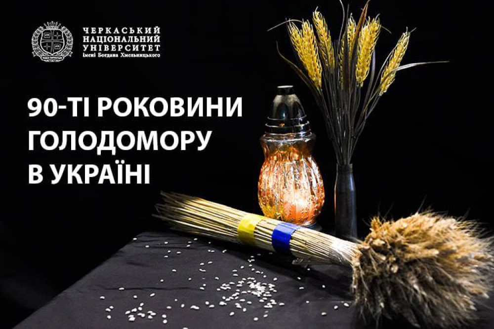 Вшанування пам&#039;яті жертв Голодомору в Україні!