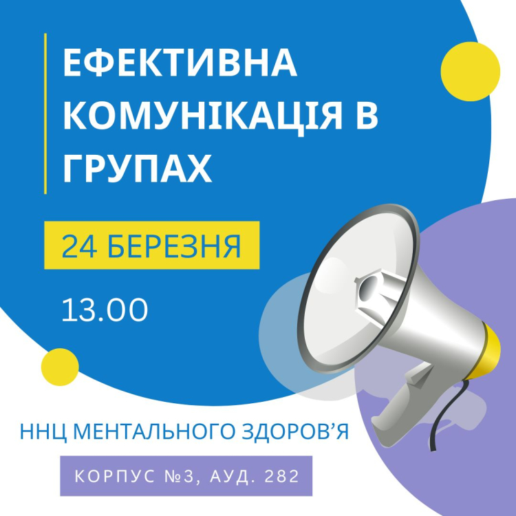 Тренінг &quot;Ефективна комунікація в групах&quot;