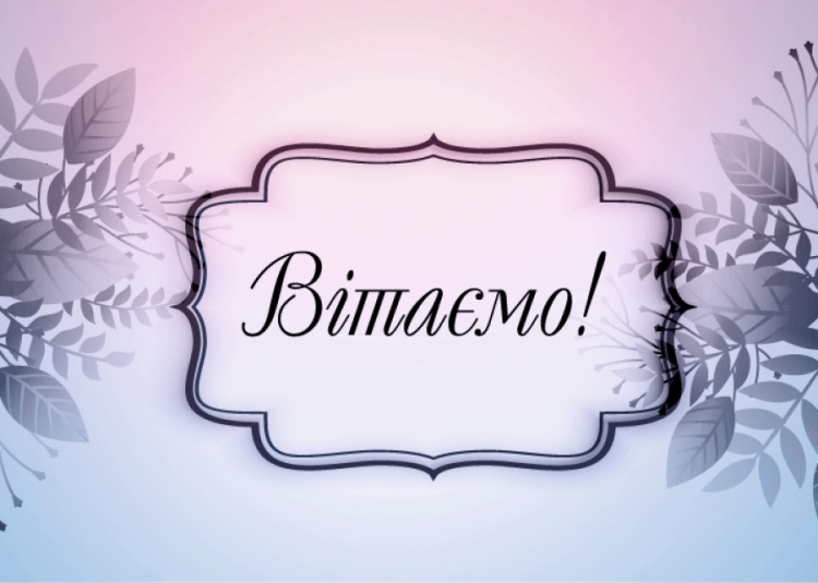 Вітаємо переможців конкурсу "Прояви вчительські здібності"