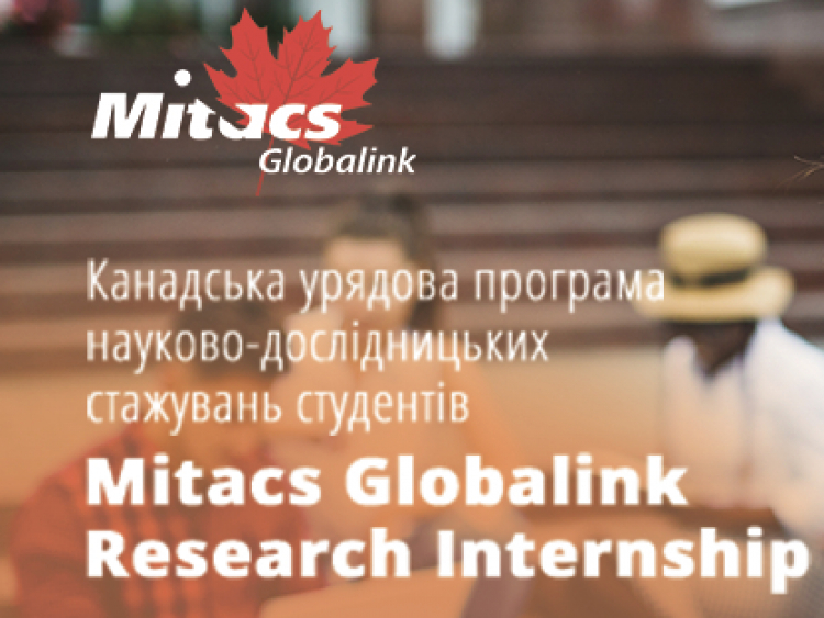 Програма стажування "Canada's Mitacs Globalink Research Internship Program for Ukraine"