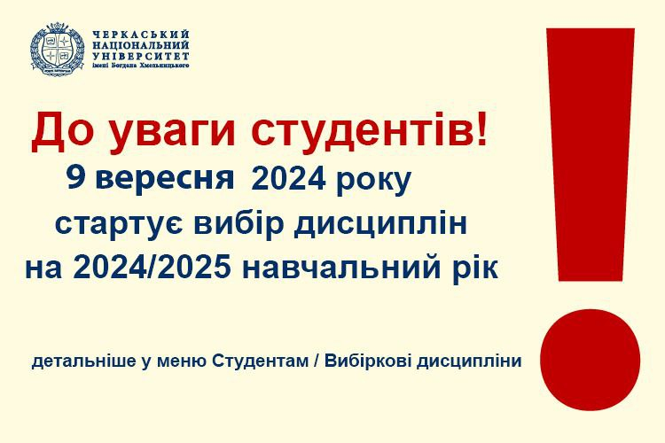 Стартував вибір дисциплін