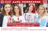 ДЕНЬ ВИШИВАНКИ В ЧНУ!